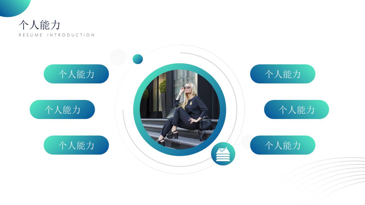 简历求职 (30).pptx